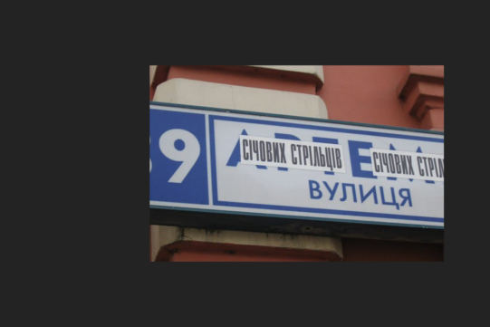 Дерусифікація топонімів у Києві