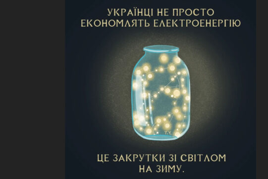 Ukraynalı Sanatçıların Tepkisi. Elektrik Enerjisi