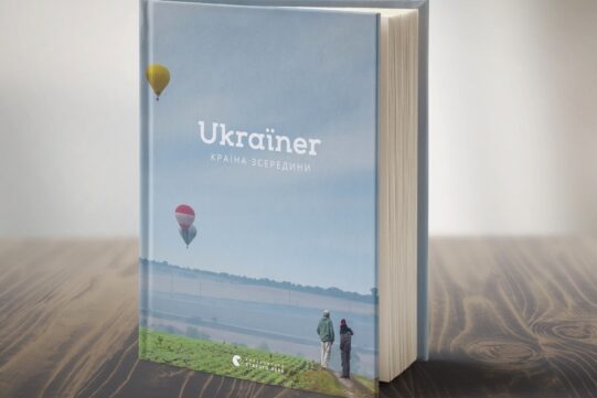 Ukraïner. Ukrainian Insider (2019)